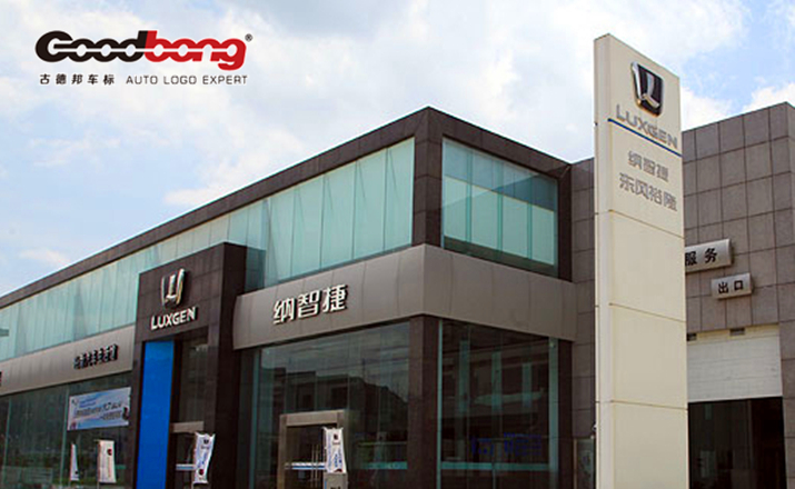 纳智捷车标 纳智捷车标